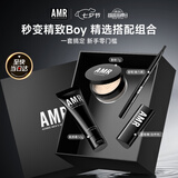 AMR男士底妆套装化妆品彩妆素颜霜蜜粉遮瑕眉笔七夕情人节礼物送男友