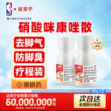 【原研药】达克宁硝酸咪康唑散粉40g*2脚气药止痒脱皮烂脚丫真菌感染自营脚出汗脚臭专用药米糠挫散脚气泡脚