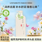 利威丝（LOVEWARMTH）洗发水护发素套装女男持久留香沐浴露氨基酸保湿柔顺养护发 水润去屑洗发乳 450ml*1瓶