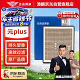 澳麟香薰汽车空调滤芯滤清器空调格22-26款/比亚迪元plus 电动车