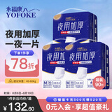 永福康夜用加厚成人拉拉裤M90片 臀围80-105cm 老人孕产妇内裤型纸尿裤