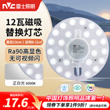 雷士（NVC）led灯盘吸顶灯替换灯芯灯板磁吸灯泡灯条贴片替换灯盘光源灯管 Ra90-12W白光/8-12㎡