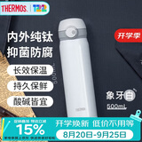 膳魔师（THERMOS）保温杯纯钛杯500ml磁力锁扣水杯子咖啡杯伴手礼教师礼物TCTL WH