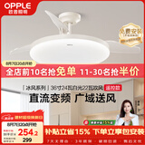 欧普照明（OPPLE）风扇灯吊扇灯24瓦空调搭子照明低噪音餐厅电风扇卧室厨房 冰风白
