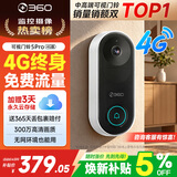 360可视门铃5Pro4G 300万高清2K摄像头家用监控智能猫眼门前监控无需wifi4G终身免费流量