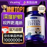 VICARING【京东单品已售100万单】 蓝莓叶黄素成人儿童护眼保护视力1瓶