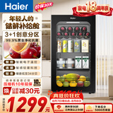 海尔（Haier）92L冰吧家用冷藏柜保鲜柜客厅办公室茶叶饮料透明迷你精致立式小冰箱一级DS092LHESD1大容量冰箱