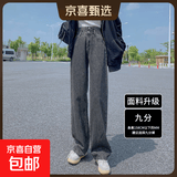 浅色窄版阔腿牛仔裤女2026春秋新款高腰宽松显瘦垂感小个子直筒裤 黑灰色九分 常规 M 建议98-108斤