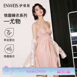 伊维斯（ENWEIS）【 情趣睡衣系列-尤物】蕾丝性感吊带纯欲睡裙镂空家居服送礼约会 烟粉 均码