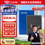 澳麟活性炭空调滤芯滤清器空调格适用雪铁龙C4L(1.2T/1.6/1.8L)