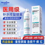 Newliann医用重组生长因子喷雾剂表皮修复皮肤屏障凝胶原蛋白人体补水保湿