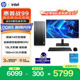惠普战99 新款 高性能台式电脑主机(i5-14500 16G DDR5 512G)23.8屏 商用办公生产力设计 教育学习机
