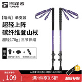 探路者（TOREAD）喀纳登山杖碳纤维伸缩手杖户外徒步超轻便携爬山装备拐杖 宝石紫