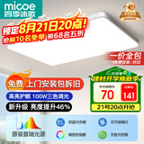 四季沐歌（MICOE）照明全光谱护眼客厅灯吸顶灯餐厅卧室简约大气灯具【一价全包】