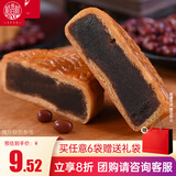 稻香村 红豆沙月饼 中秋节日送礼品广式月饼中华老字号传统糕点点心150g
