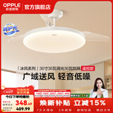 欧普照明（OPPLE）风扇灯吊扇灯隐形扇卧室餐厅超静音全光谱1级能效风扇一体灯饰 1级能效-白-36寸36瓦-遥控