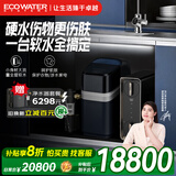 怡口净水（ECOWATER）软水机全屋高端进口家用厨下式净水器除水垢改善硬水AI智控小体积大流量干盐箱黑钻100COMPACT