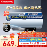 长虹（CHANGHONG）一级能效储水式电热水器家用即热式速热节能省电上门安装卫生间出租房专用小尺寸安全电热水器 60L 3300W 一级能效出水断电D521