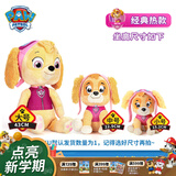 汪汪队立大功（PAW PATROL）汪汪队玩具毛绒全套狗狗玩偶公仔男女孩玩具旺旺队儿童生日礼物 经典款-天天公仔【需选尺寸】 中号-坐或站高约17~22.9CM