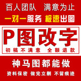 平面广告海报设计制作封面主图ps做图修图宣传单画图美工图片排版
