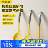 炊大皇 抗菌硅胶铲勺3件套 炒菜铲子汤勺漏勺家用炒锅汤锅奶锅不粘锅用