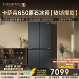 卡萨帝（Casarte）原石冰箱650升星岩十字对开门变频家用大容量冰箱 智控三系统 一级能效节能变频 国家补贴15% BCD-650WGCTDM7D9U1