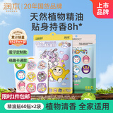 润本植物精油贴卡通贴60贴+蛋仔贴60片儿童大人户外出门神器留香