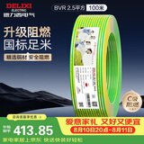 德力西（DELIXI）电线电缆ZC-BVR2.5平方阻燃单芯多股家用铜芯电线100米黄绿地线 