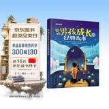 影响男孩成长的经典故事（儿童注音美绘本） 