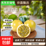 【东东农场专供】海南酸口钦密9号黄金百香果精选新鲜水果水果 2斤带箱中果（40-60g)约10-15个