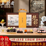 五芳斋中秋月饼礼盒装高档中秋节礼盒送礼广式五仁莲蓉月饼团购定制礼品 桂月湖韵-14饼+4龙井茶联名高档木盒