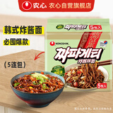 农心韩国进口韩式炸酱面拌面(方便面五连包 140g*5中文12个月版