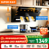 苏泊尔（SUPOR）油烟机燃气灶套装家用侧吸式抽油烟机灶具套装厨房23m³大吸力智控烟灶套装天然气油烟机套装C5S 【管道天然气12T】C5S侧吸烟机+5.0KW节能灶套装
