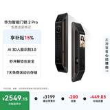 华为智能门锁 2 Pro AI掌静脉3D人脸双解锁 【mate80 平安好搭档】 指纹锁 电子锁密码锁 免费送装拆旧