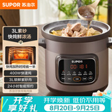 苏泊尔（SUPOR）快炖电炖锅 电砂锅电炖盅 炖汤锅煲汤锅 紫砂锅  煮粥神器 电汤锅熬粥电煮锅 3LDG30YC872多功能锅
