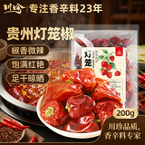 川珍灯笼椒200g袋装【配料干净】特香微辣干红辣椒火锅干锅香辛调味料