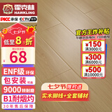 霍克林 强化复合地板家用 E0级ENF级包安装可选防水耐磨地暖复合木地板 K7060（ENF级环保 柔光 12MM）