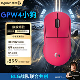 罗技（G）GPW四代小狗 无线电竞游戏鼠标 8K FPS职业电竞配置 小手型鼠标 打瓦 三角洲 无畏契约必备 粉色