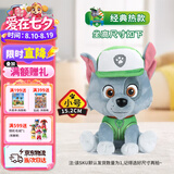 汪汪队立大功（PAW PATROL）毛绒玩具陪睡玩偶经典款灰灰小号坐姿公仔男女孩儿童生日礼物