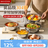 美厨（MAXCOOK）加厚304不锈钢汤盆菜盘套装 食品级洗菜盆揉和面盆打蛋盆MCWA7320