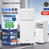 美的（Midea）移动空调制冷一体机家用立式单冷一匹无外机空调小1匹 轻音省电出租房厨房免安装压缩机制冷风扇 【重磅新品】小1匹KY-15/N8Y-PO