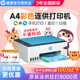 惠普（HP） 596/676彩色喷墨连供打印机家用办公无线打印复印扫描一体机学生作业照片打印机 TANK596（原装连供+大容量墨水）519升级款 官方标配（自带原装墨水1套）狂打8000页