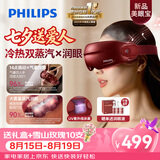 飞利浦（PHILIPS）美眼宝【重磅新品】眼部按摩仪器护眼仪蒸汽眼罩雾化按摩干涩润眼女朋友生日七夕情人节礼物5204E