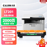 才进适用联想m7206硒鼓lt201粉盒m7216nwa打印机m7206w墨盒s1801 m7256whf复印一体lj2205墨粉m1851碳粉m1840