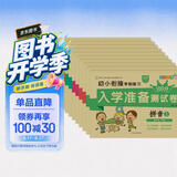 小笨熊 幼小衔接学前测试卷10册 拼音语言数学识字幼升小天天练入学准备练习册 开学季