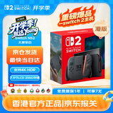 Nintendo Switch 2 游戏机港版【单机标准版 不含游戏】任天堂掌上大屏高刷支持HDR家用易上手便携体感掌机