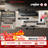 名气（MQ）老板出品【新品星河f20】顶侧一体31大吸力以旧换新抽吸排油烟机烟灶热套装667B灶+R5A31热水器
