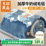无印良品法兰绒毛毯 秋冬季可铺床可盖绒毯办公室午睡毯子200x230cm
