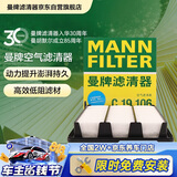 曼牌滤清器（MANNFILTER）空气滤清器空气滤芯C19016/C19106本田思域型格皓影HR-V雅阁HR-V
