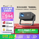 Rigal（瑞格尔）B5 投影仪家用智能家庭影院一体云台投影机（TOF无感对焦 无感梯形 真1080P分辨率 ）